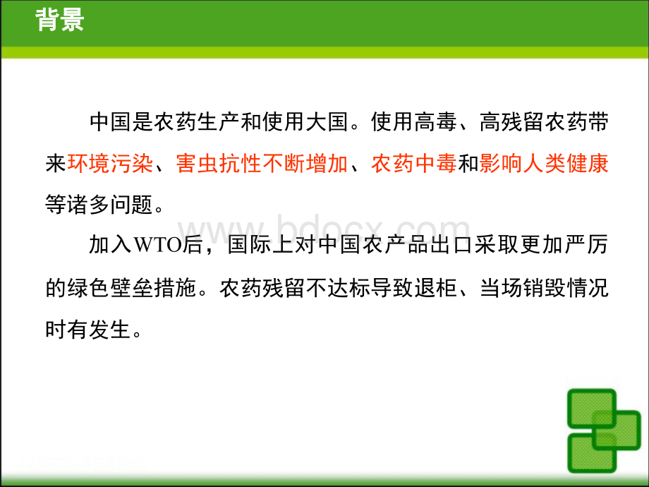 农作物病虫害绿色防控技术PPT格式课件下载.ppt_第2页