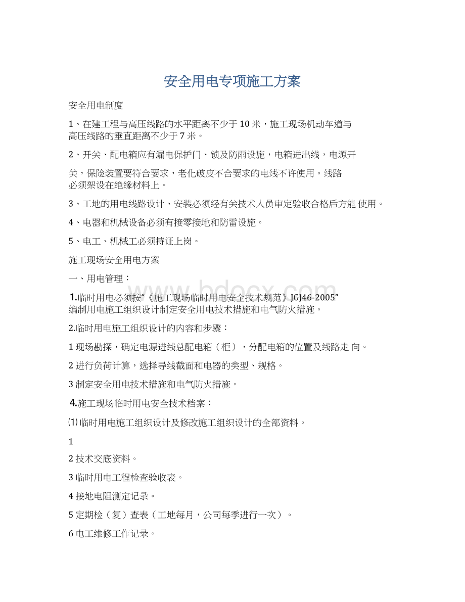 安全用电专项施工方案文档格式.docx_第1页