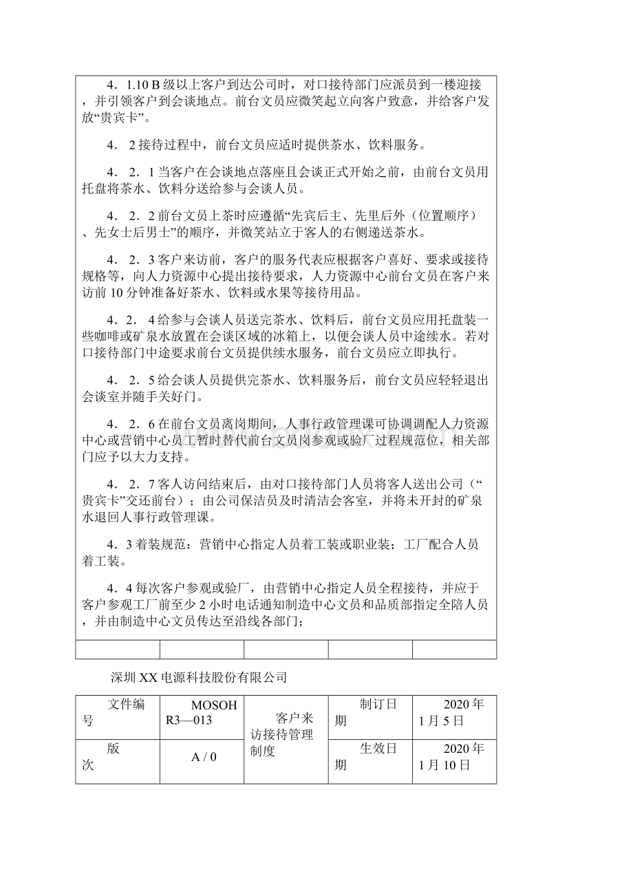 客户来访接待管理制度.docx_第3页