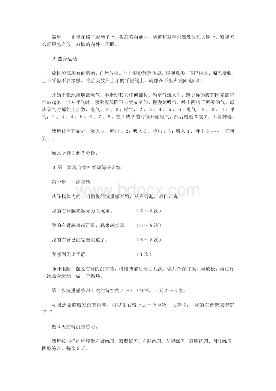 自律神经训练法_精品文档.doc_第2页