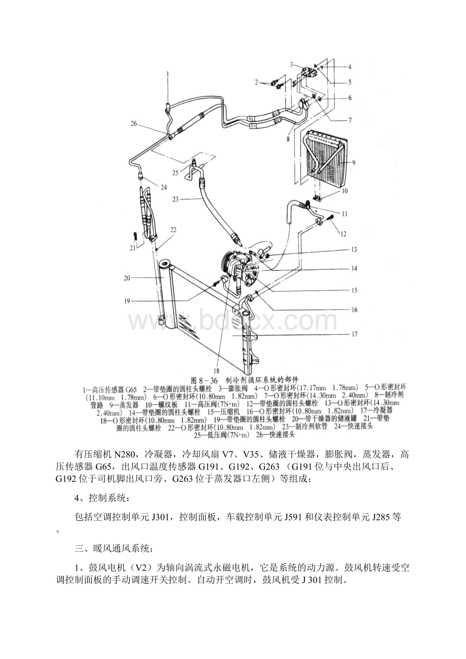 POLO轿车自动空调系统Word下载.docx_第3页