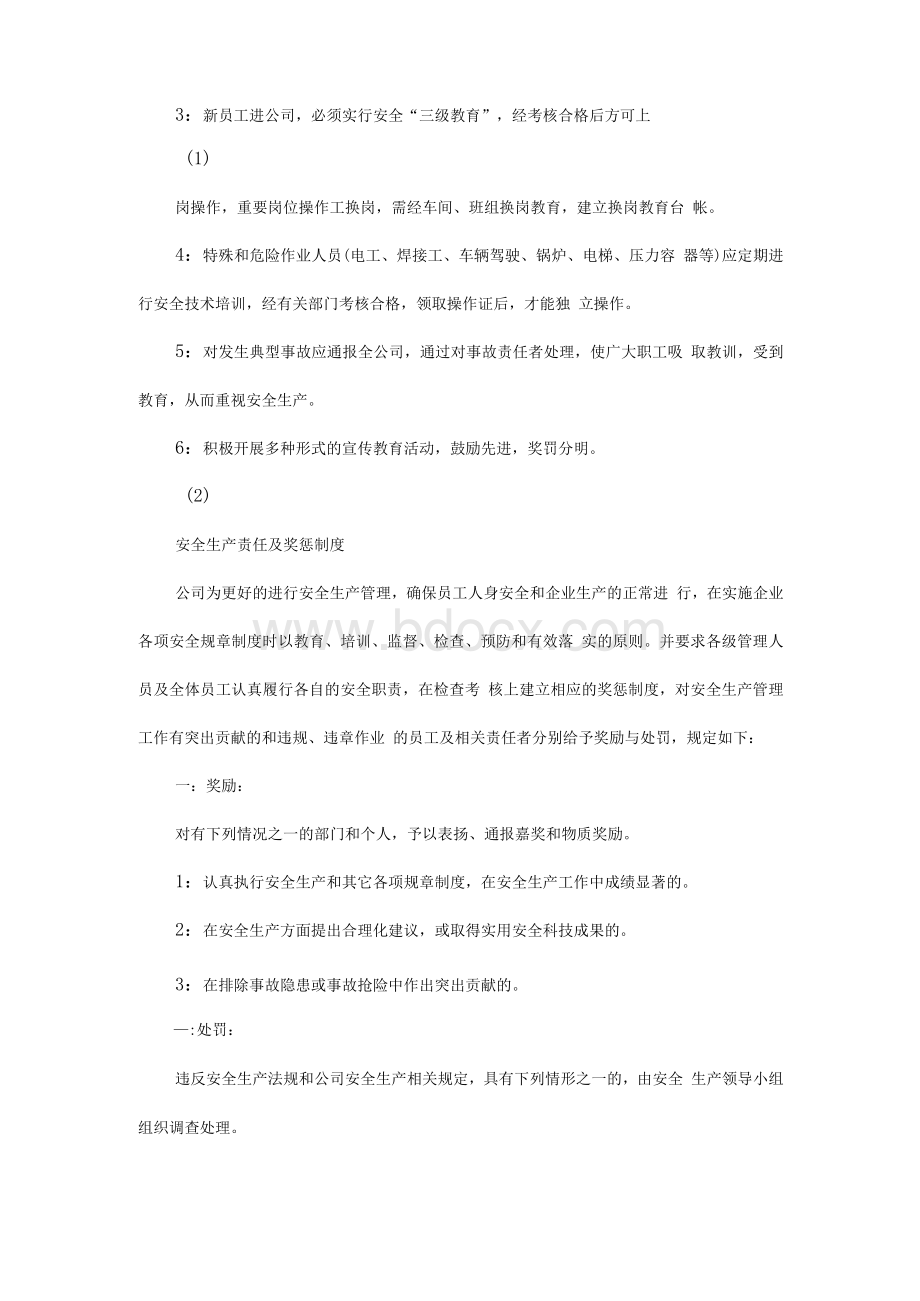 某纺织厂安全生产管理制度文档格式.docx_第2页