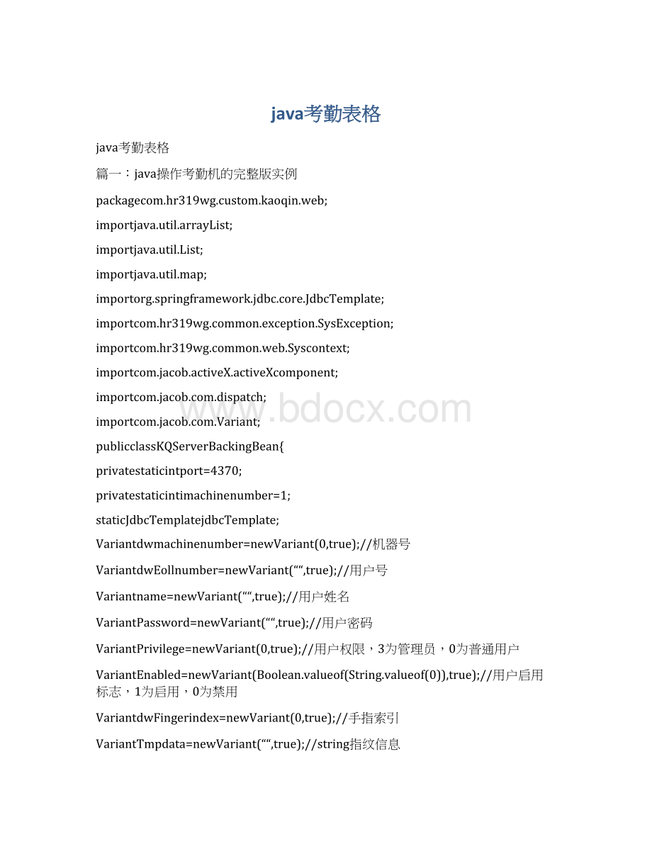 java考勤表格Word格式.docx