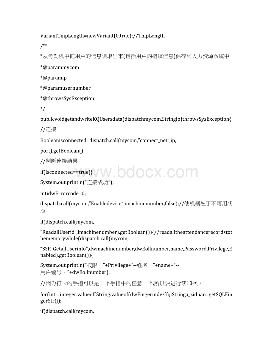 java考勤表格.docx_第2页