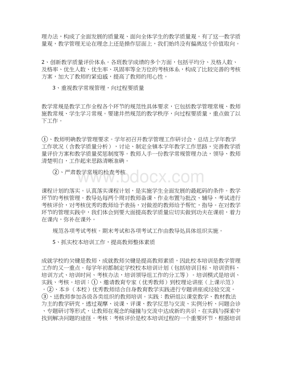 范文教学质量分析报告10篇.docx_第2页