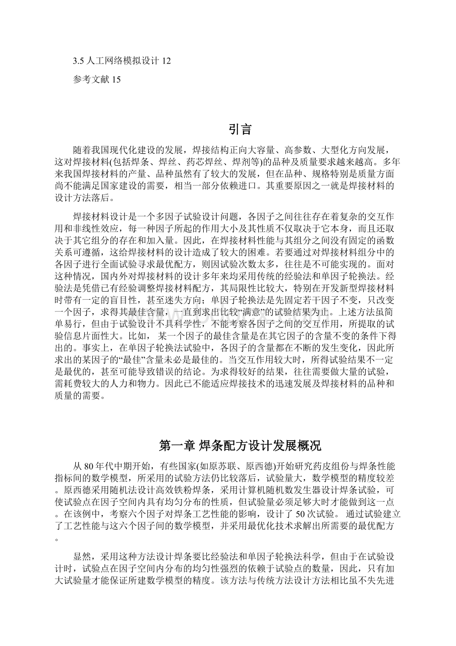 焊条制造与配方设计方法Word格式文档下载.docx_第3页