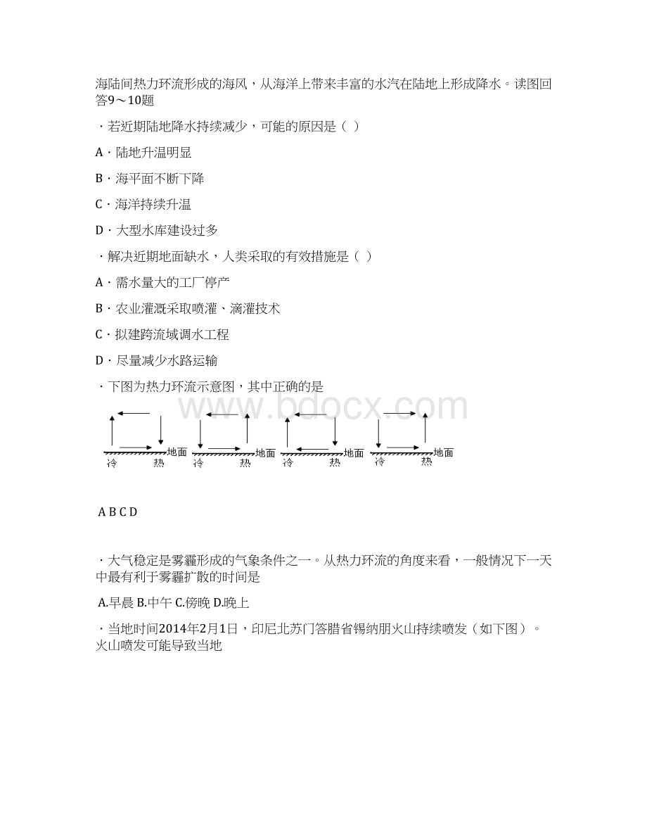 江西省赣州市信丰县信丰中学学年高一上学期周考一地理试题Word版含答案Word格式文档下载.docx_第3页