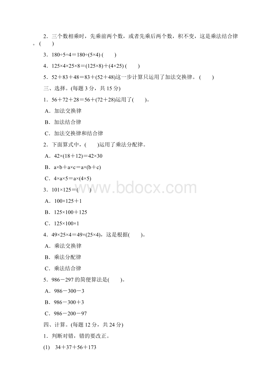 最新人教版四年级数学下册第三单元测试题及答案3套.docx_第2页