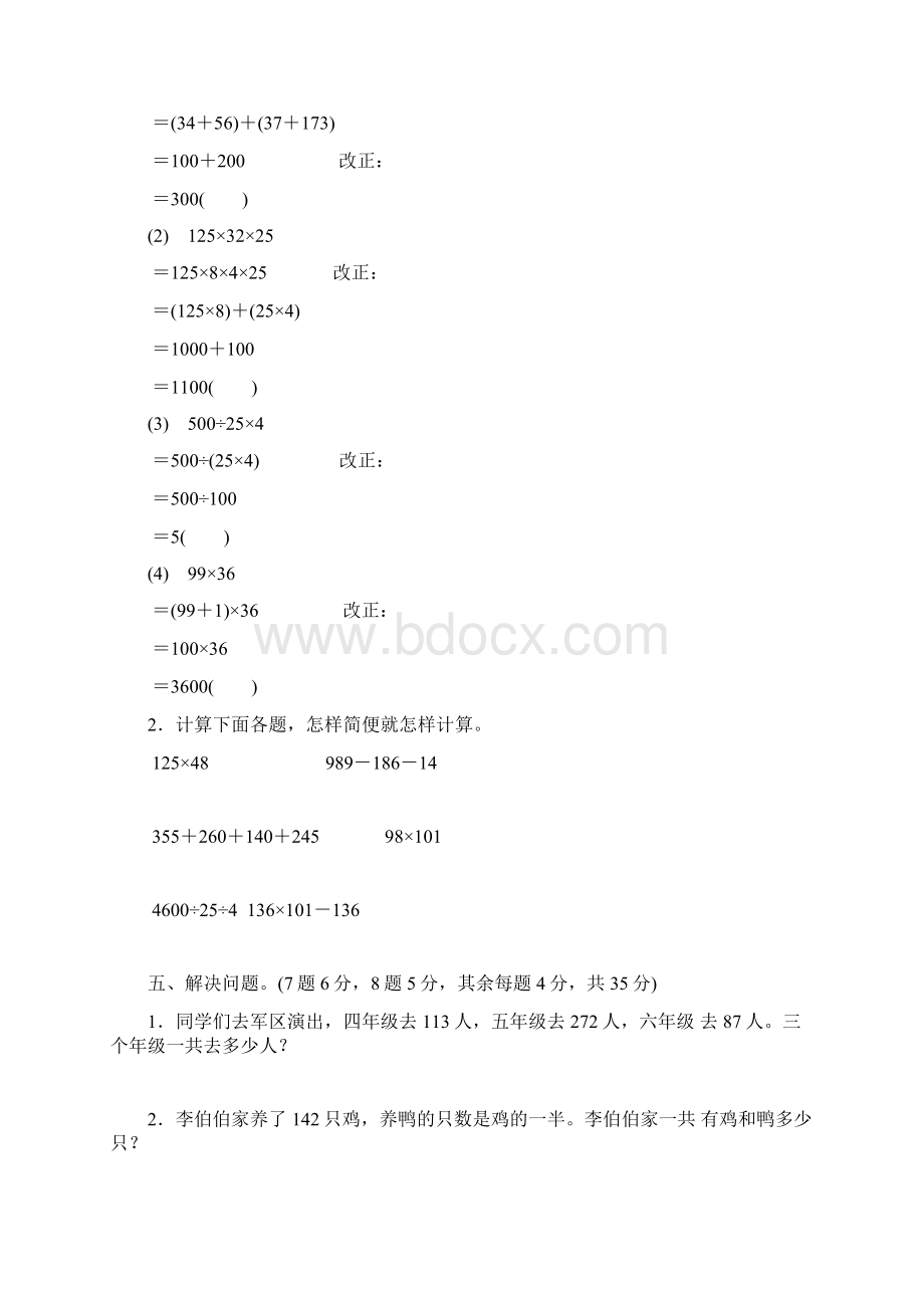 最新人教版四年级数学下册第三单元测试题及答案3套.docx_第3页