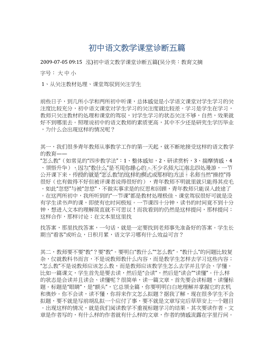 初中语文教学课堂诊断五篇.docx_第1页