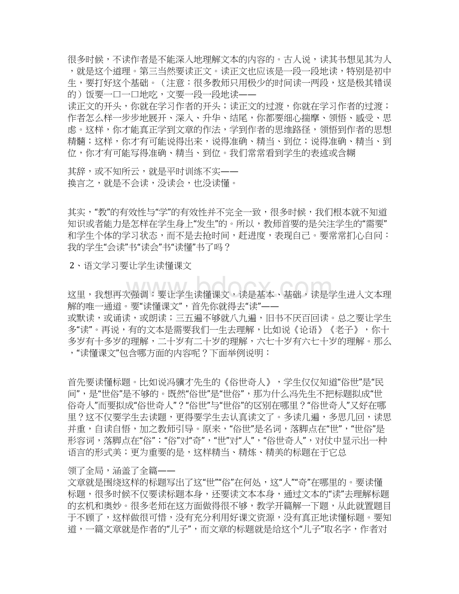 初中语文教学课堂诊断五篇.docx_第2页