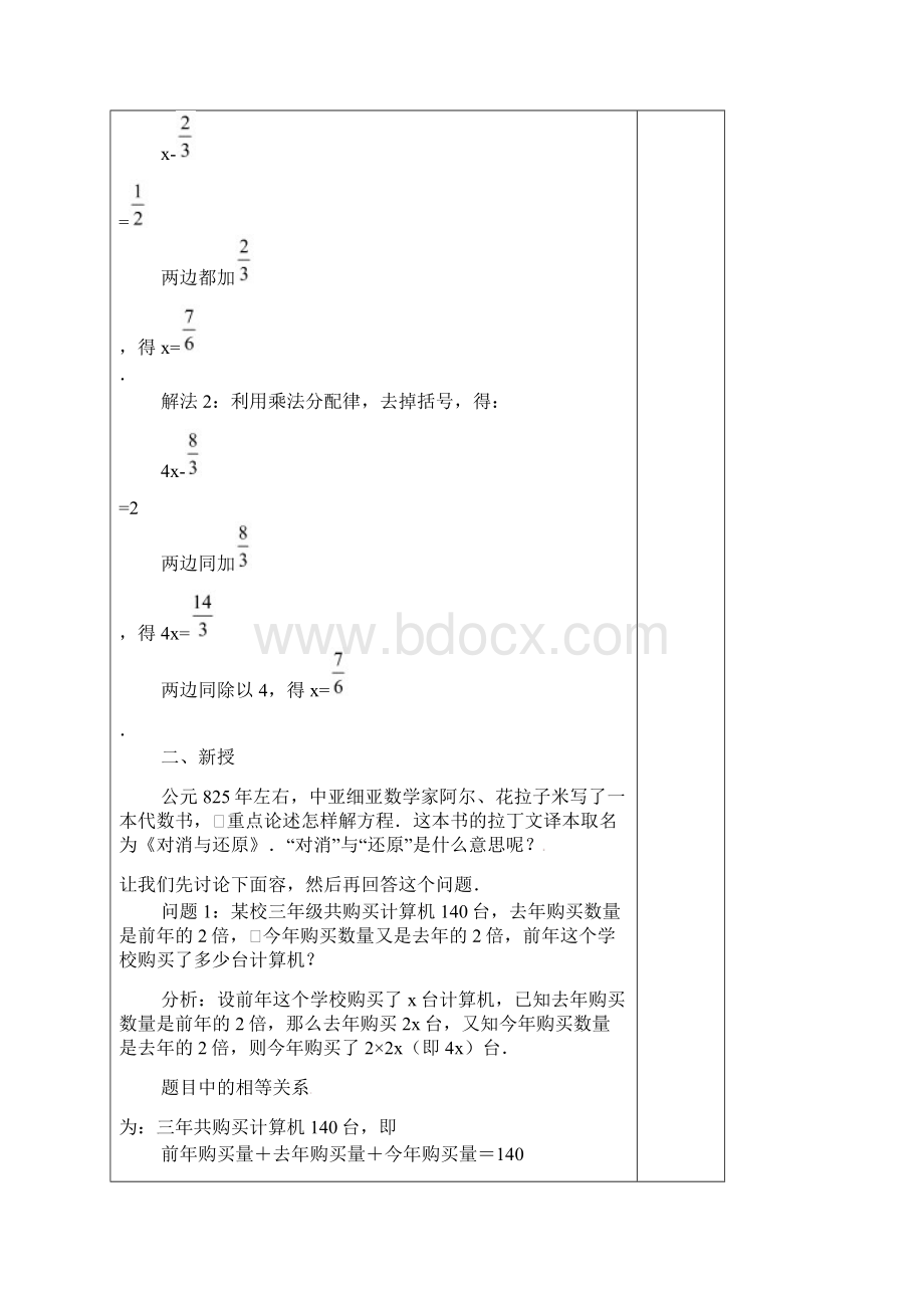 七年级数学上解一元一次方程合并同类项与移项教案.docx_第2页