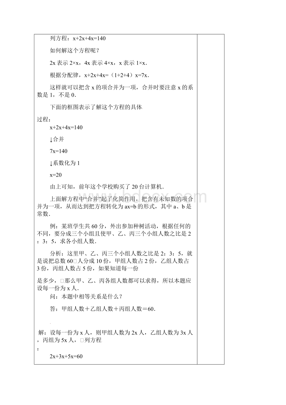 七年级数学上解一元一次方程合并同类项与移项教案.docx_第3页