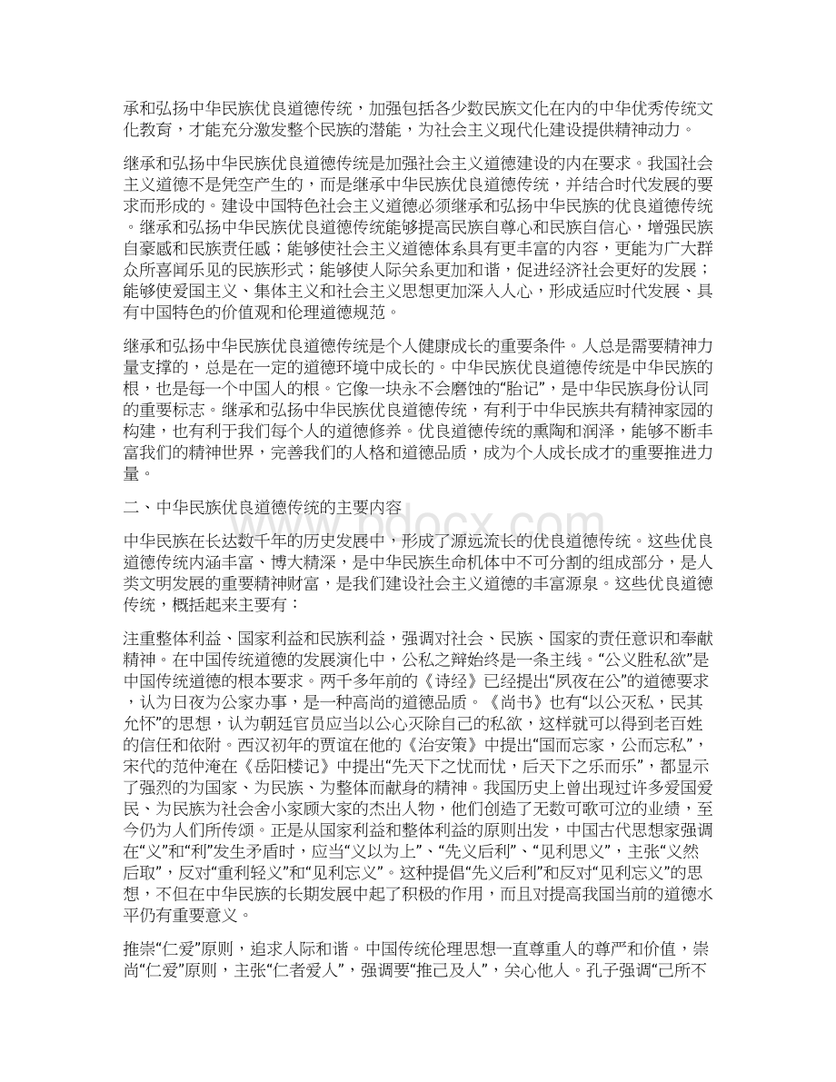 加强道德修养锤炼道德品质Word下载.docx_第2页