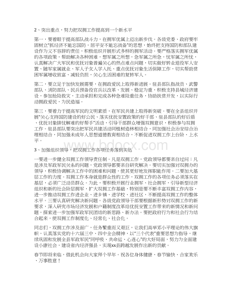 副县长在县直机关拥军优属座谈会上的讲话与副县长在妇联工作会发言汇编Word文档格式.docx_第3页