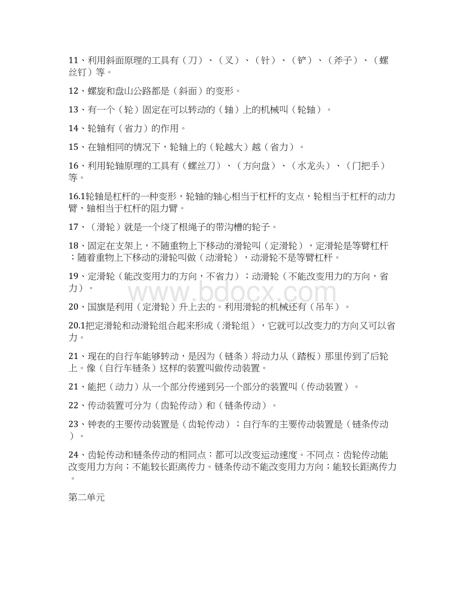 05小升初考试苏教版科学总复习资料Word文档格式.docx_第2页