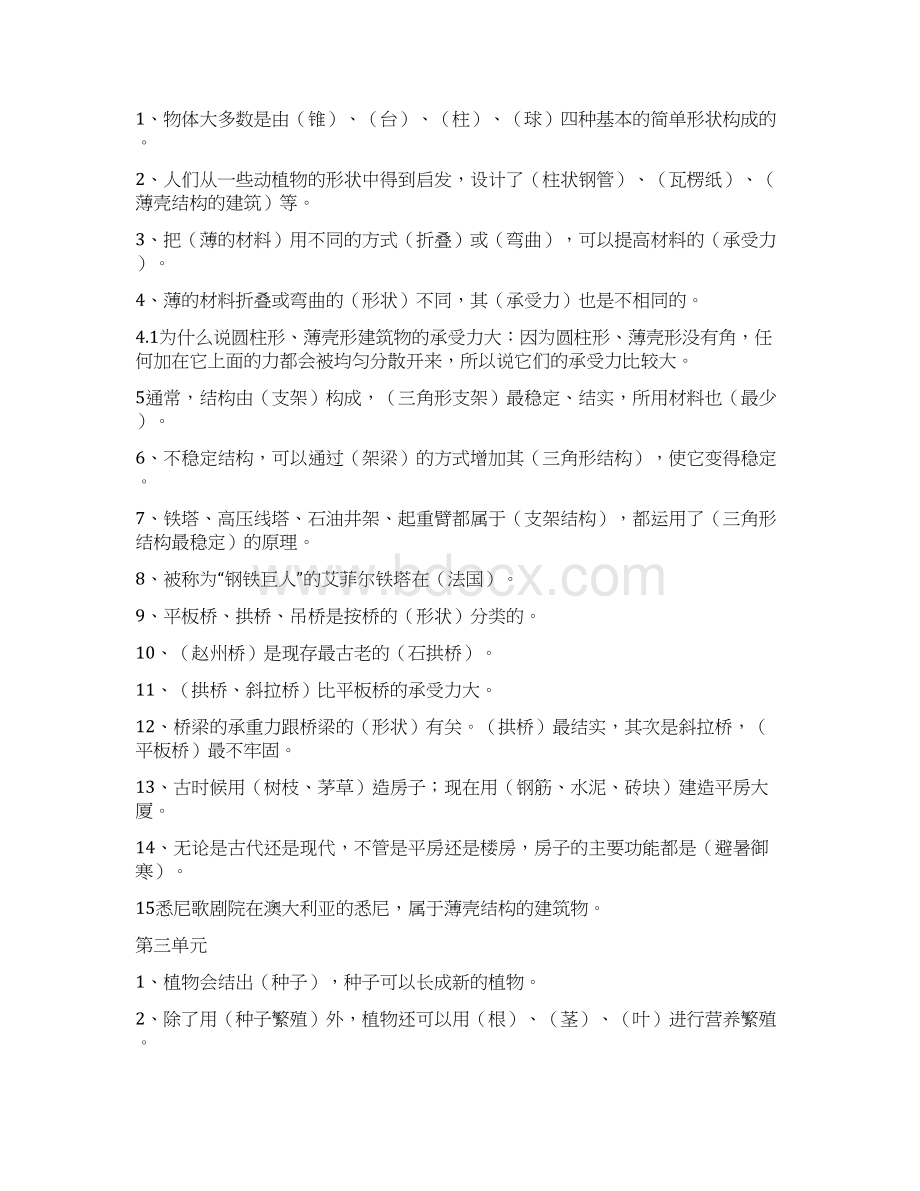 05小升初考试苏教版科学总复习资料Word文档格式.docx_第3页