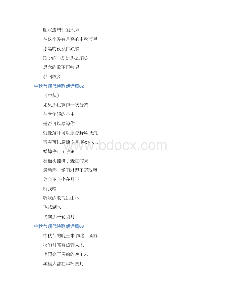 中秋节现代诗歌朗诵赶紧来挑选吧.docx_第2页