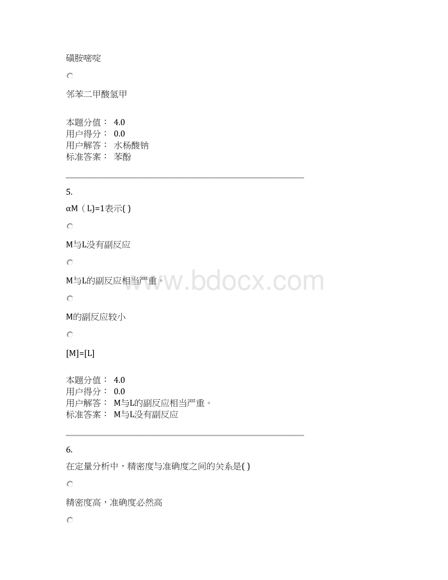 兰大分析化学课程专业答案.docx_第3页