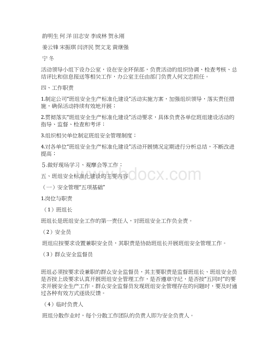 班组安全生产标准化建设活动实施方案.docx_第2页