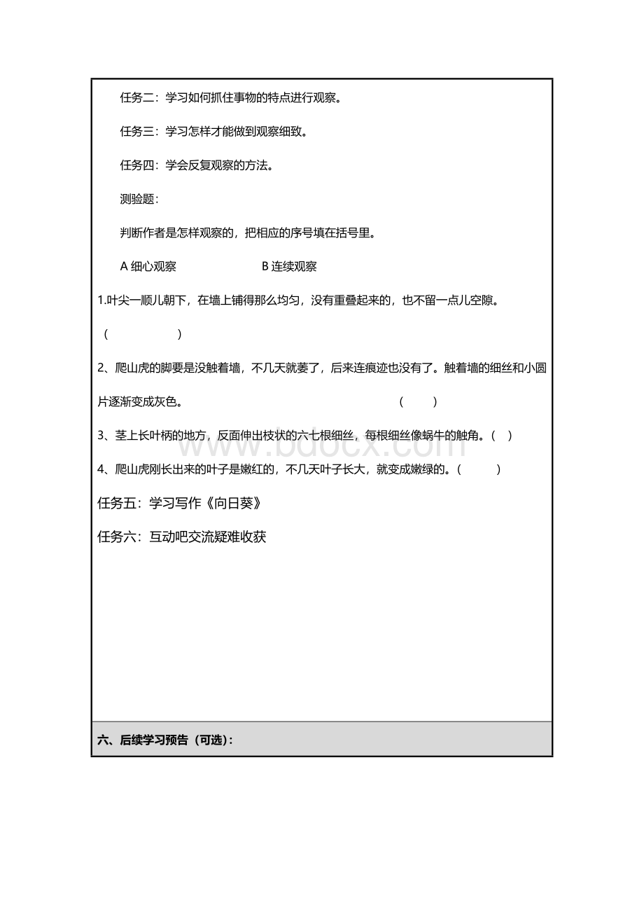 小学语文张宁王玉良《爬山虎的脚》微课程学习任务单.doc_第2页