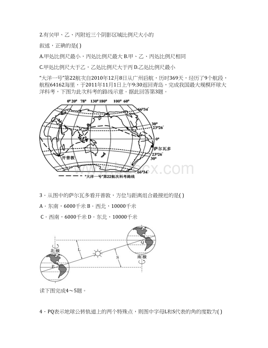 届天津市高三第一次六校联考地理试题及答案Word文档格式.docx_第2页