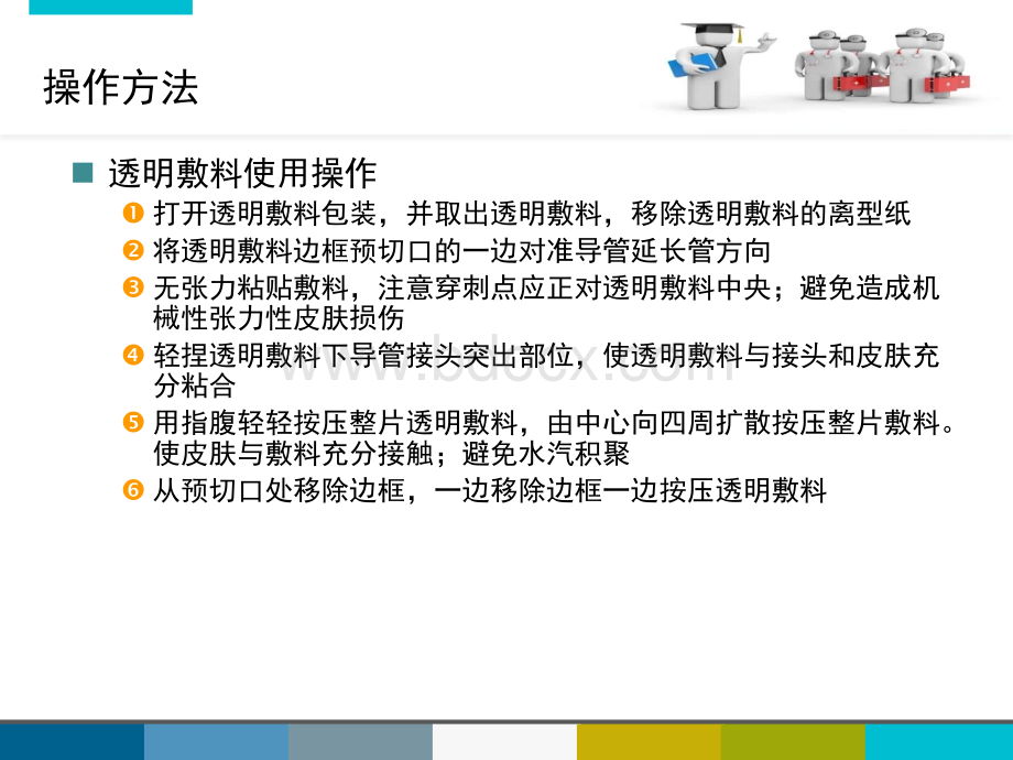 留置针固定流程pptPPT文件格式下载.pptx_第2页