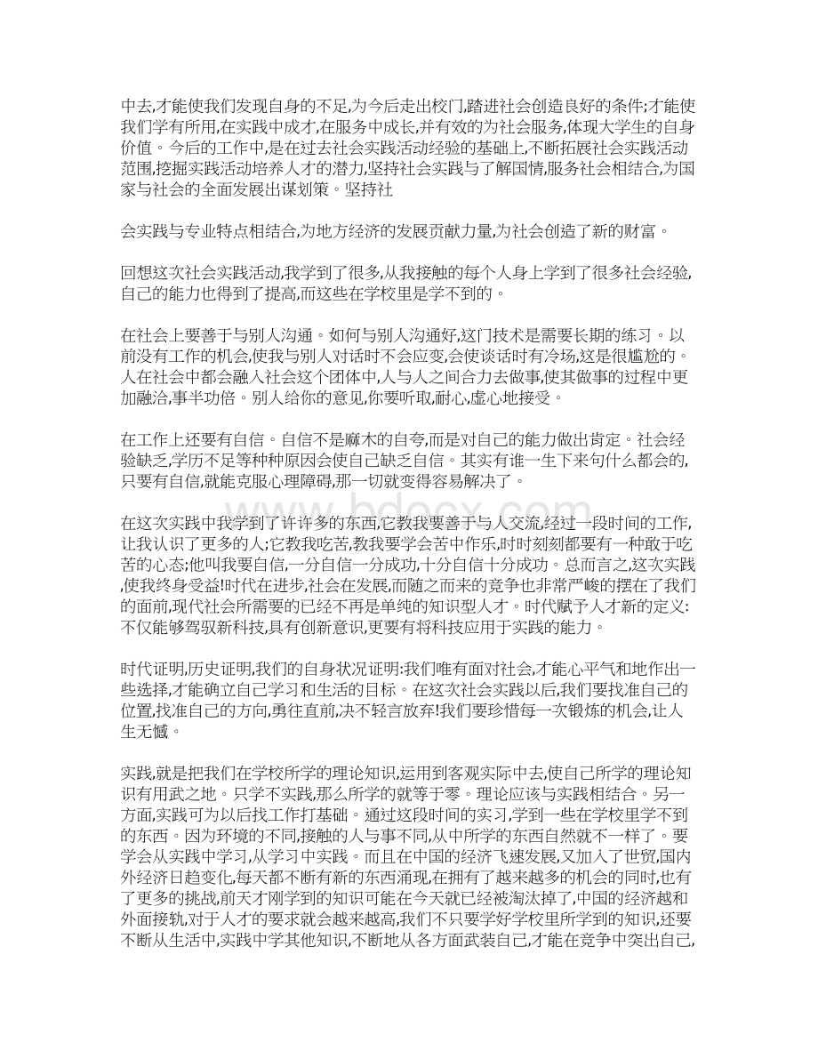 实习报告字四篇.docx_第2页