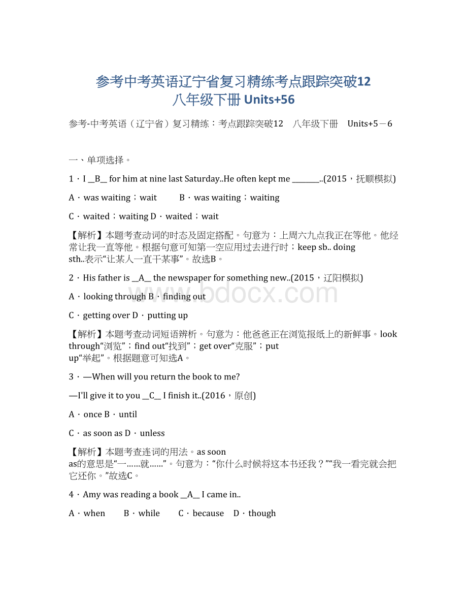 参考中考英语辽宁省复习精练考点跟踪突破12 八年级下册 Units+56.docx_第1页