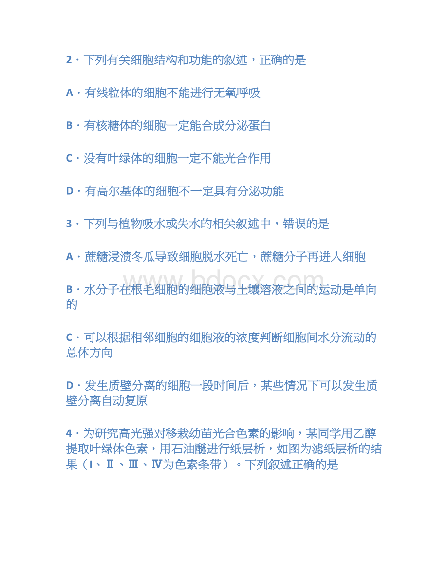 江西省赣州市学年高二下学期期末考试生物试.docx_第3页