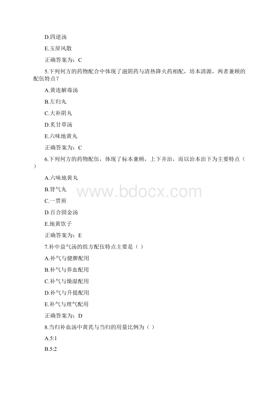 中医方剂学试题12套附答案.docx_第2页