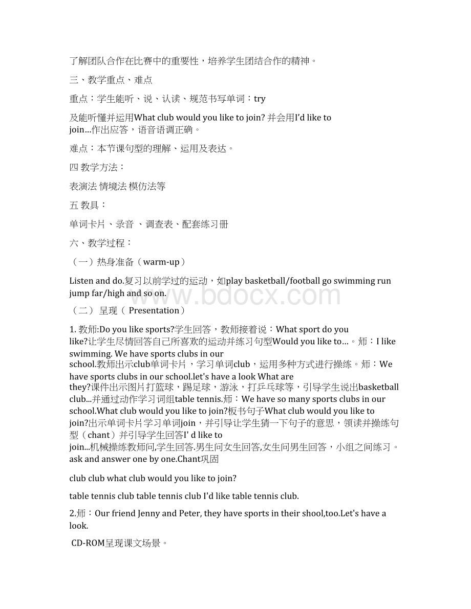 鲁科版英语五年级上册Unit 5《Sports》word教学设计.docx_第3页