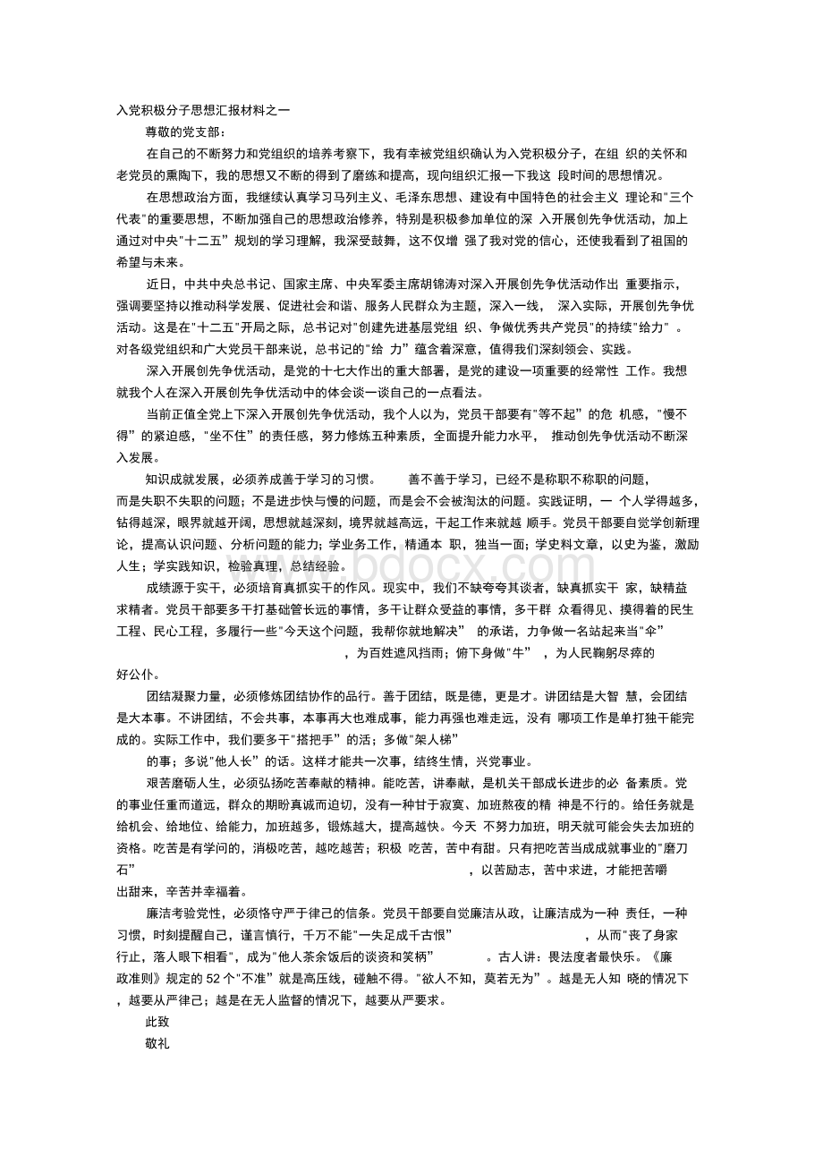 银行入党积极分子思想汇报Word格式文档下载.docx