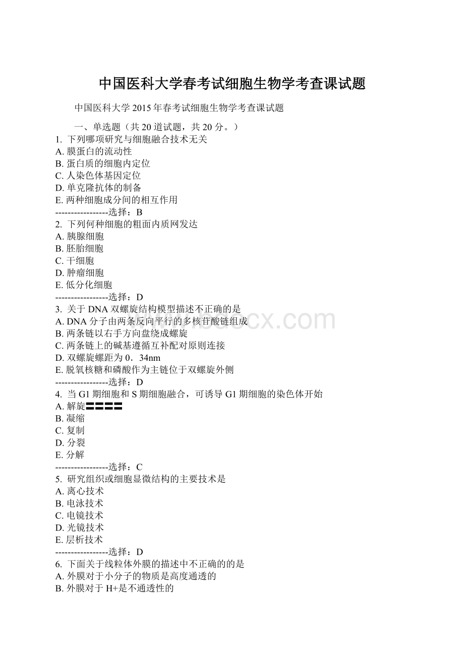 中国医科大学春考试细胞生物学考查课试题Word文档下载推荐.docx_第1页