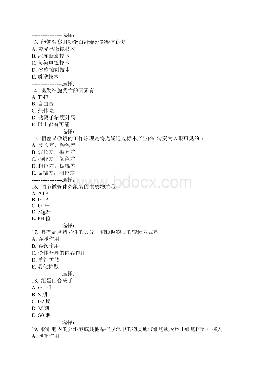 中国医科大学春考试细胞生物学考查课试题Word文档下载推荐.docx_第3页