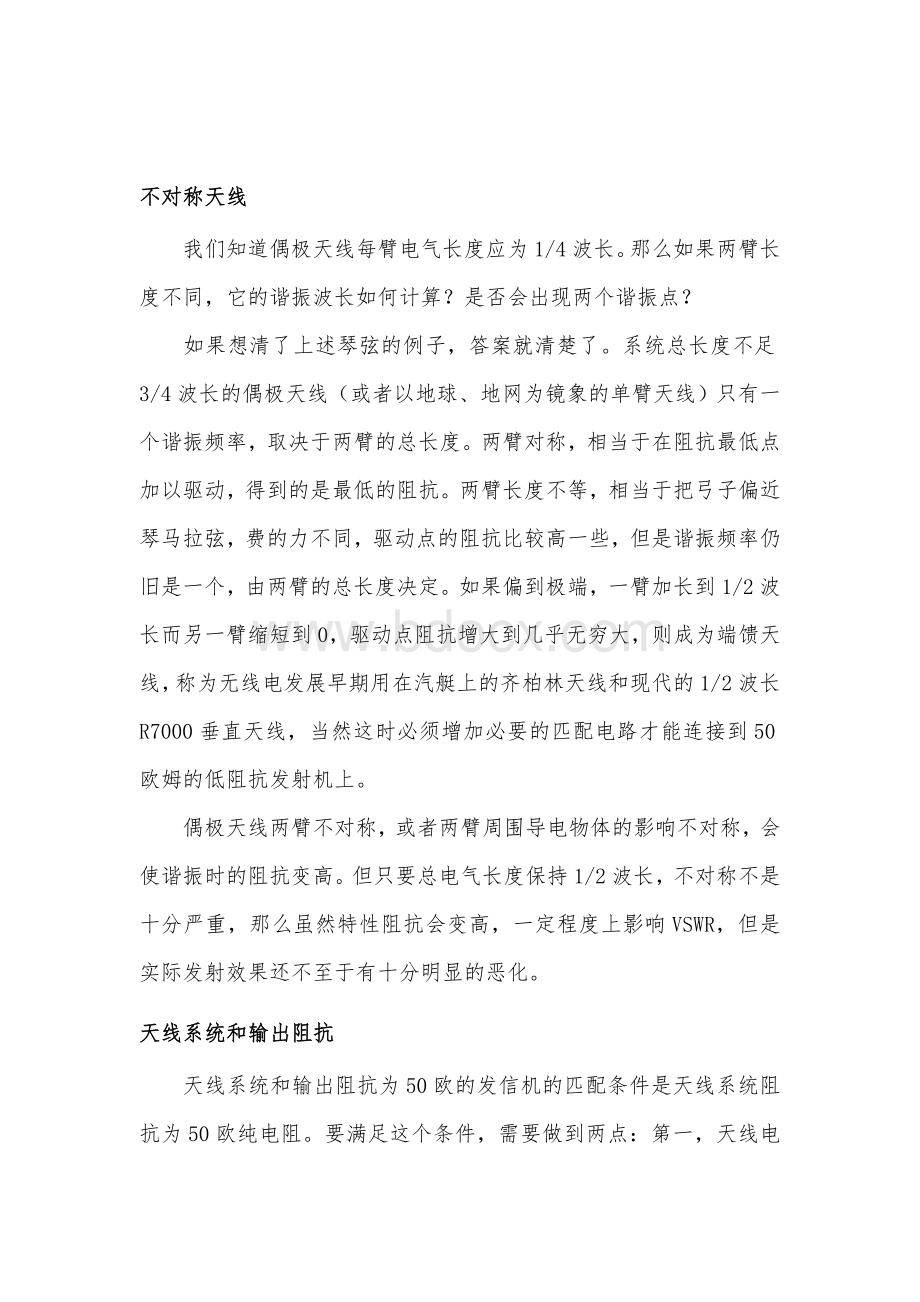 天线理论与网络分析仪基本概念..doc_第3页