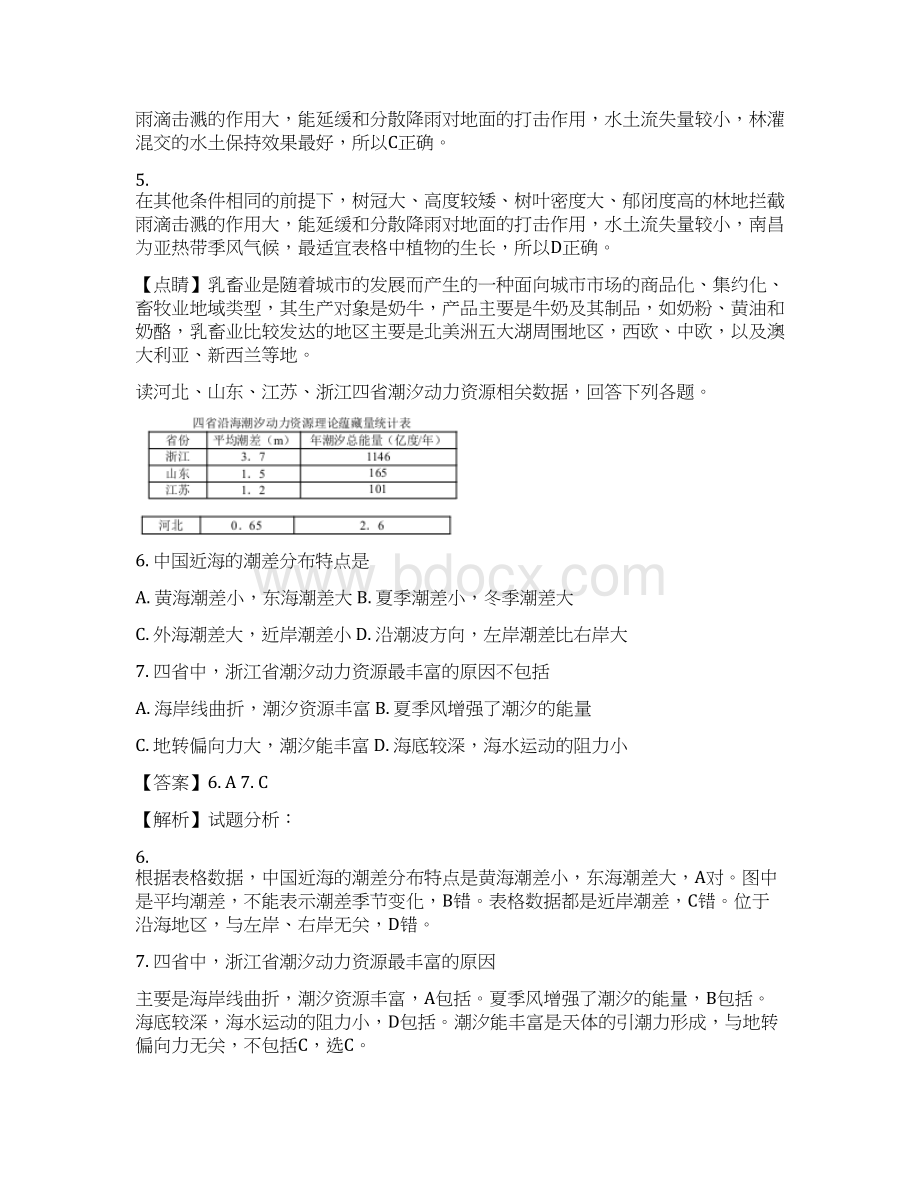 广东省广雅中学执信中学广州二中广州六中四校学年高二下学期期末联考地理试题Word文档格式.docx_第3页