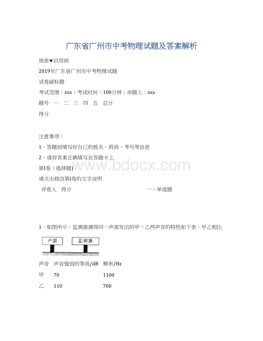 广东省广州市中考物理试题及答案解析Word格式文档下载.docx