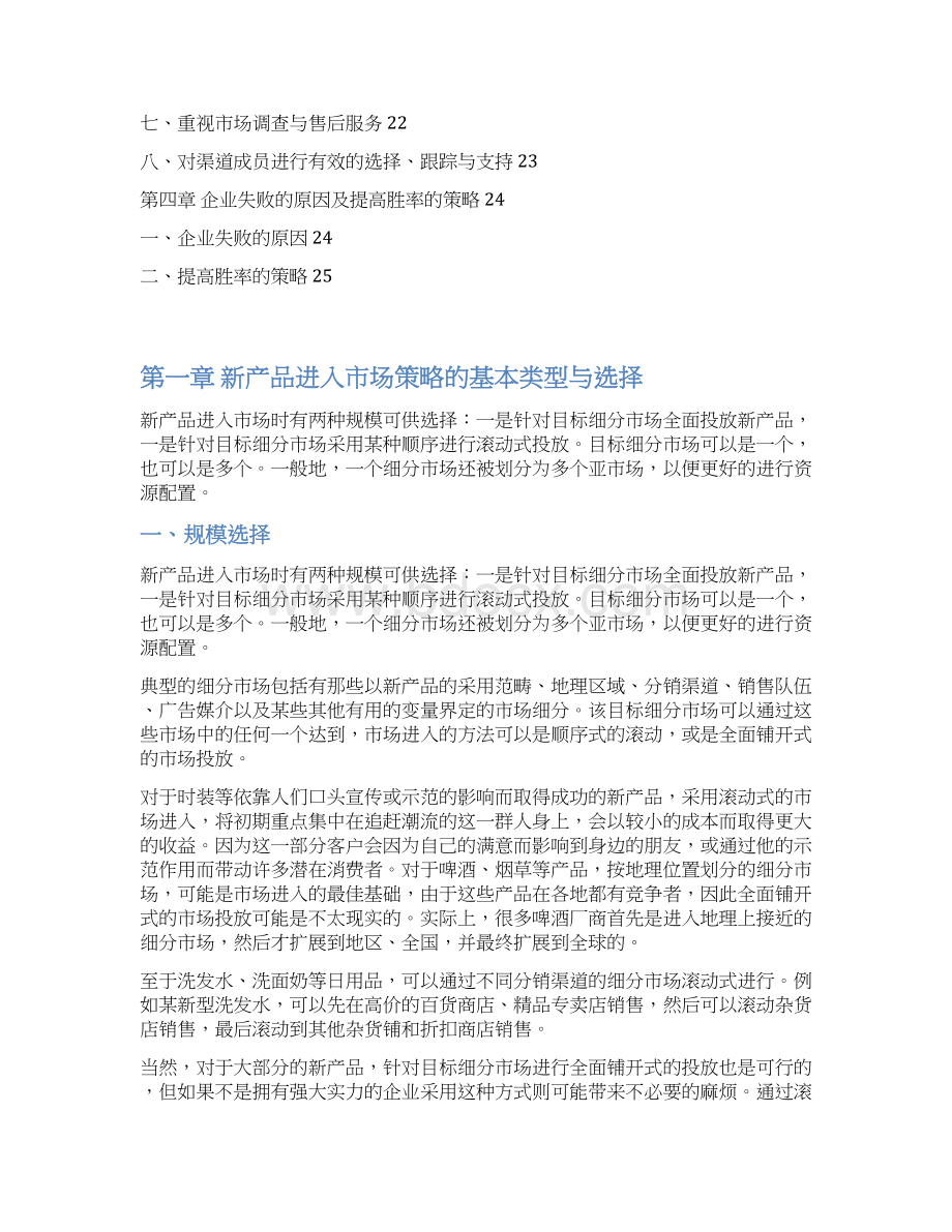 中国烤鱼店行业新产品进入市场策略研究及建议Word格式.docx_第3页