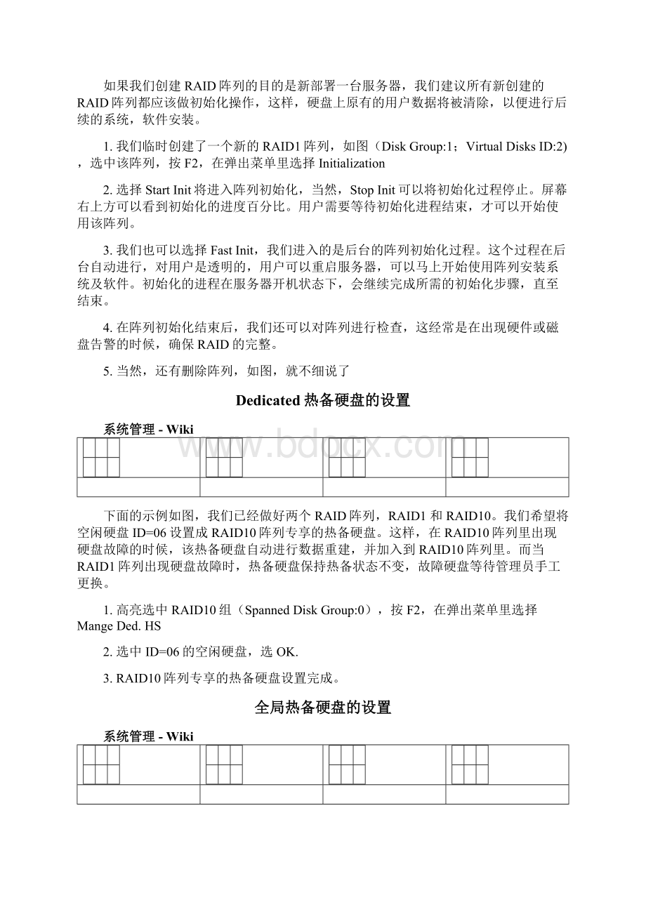 戴尔PowerEdge RAID控制卡使用示例PERC H710P为例Word下载.docx_第3页