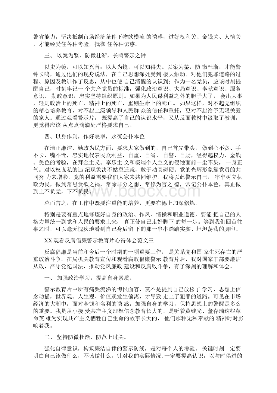 观看反腐倡廉警示教育片范文4篇Word下载.docx_第3页