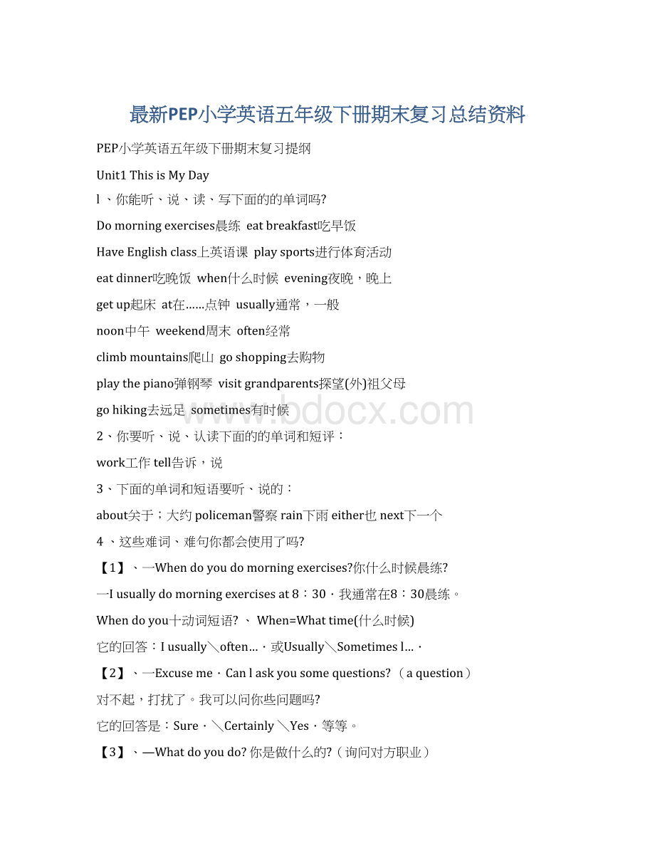 最新PEP小学英语五年级下册期末复习总结资料Word文件下载.docx_第1页