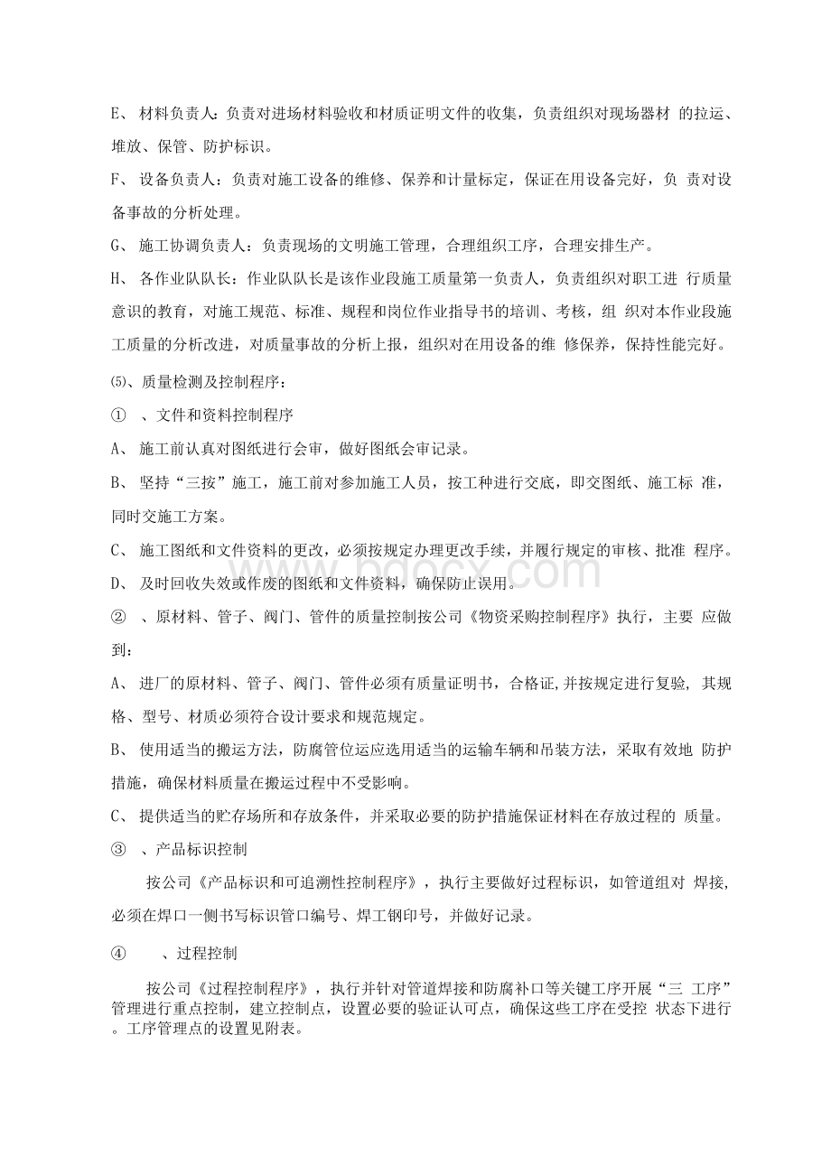 HSE质量保证措施及HSE管理措施Word文档下载推荐.docx_第2页