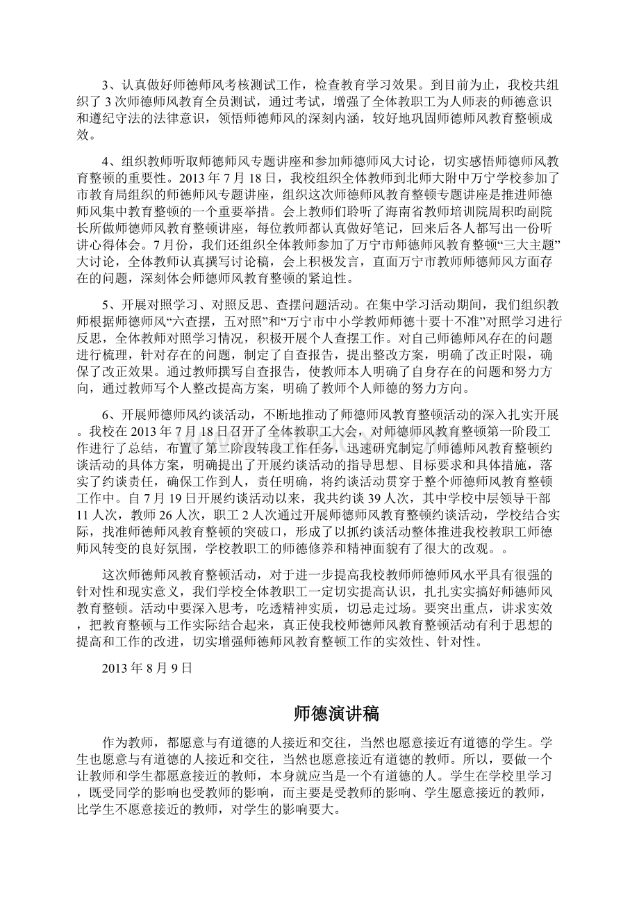 师德师风建设座谈会发言材料比赛用3Word文档格式.docx_第2页