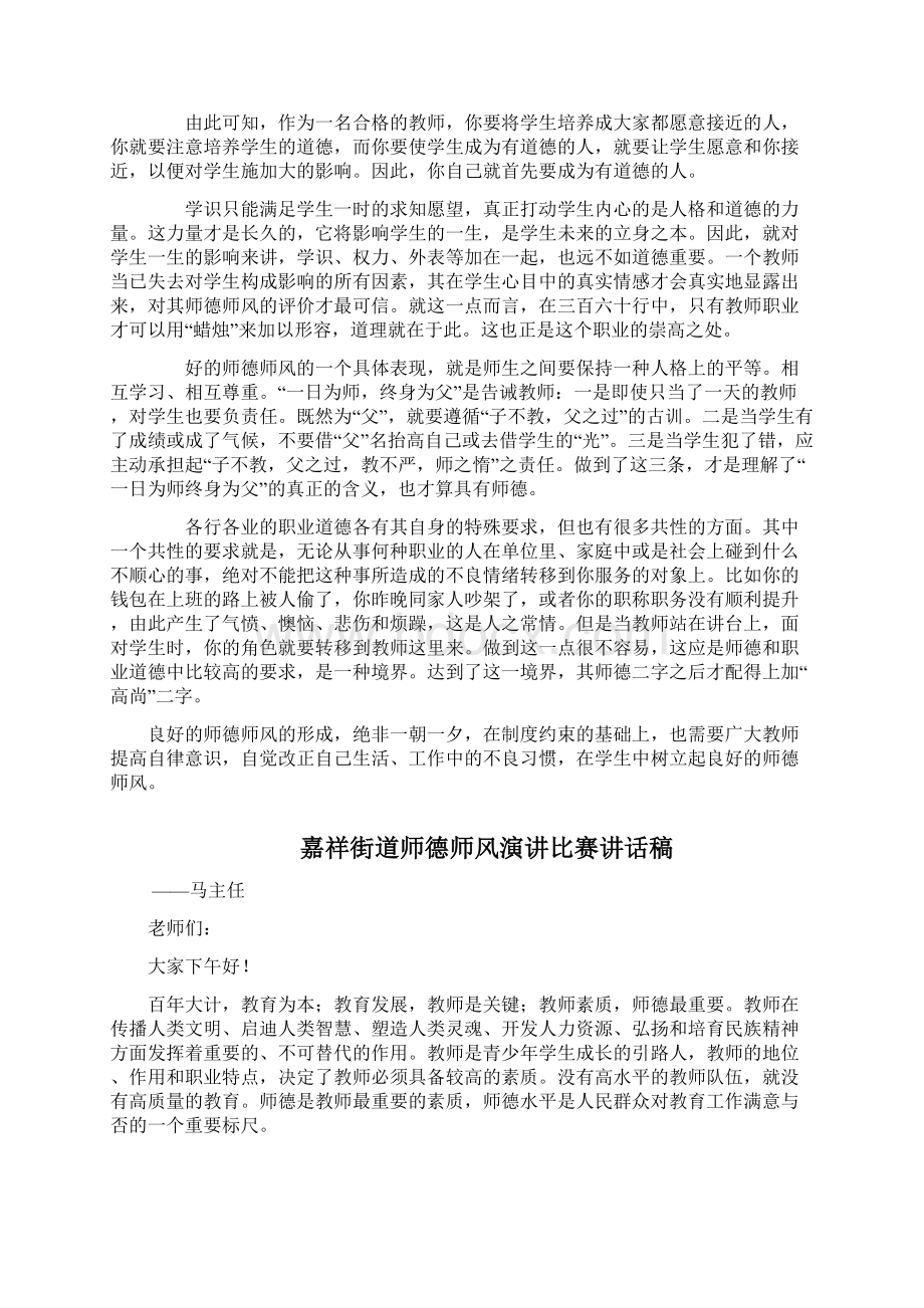 师德师风建设座谈会发言材料比赛用3Word文档格式.docx_第3页