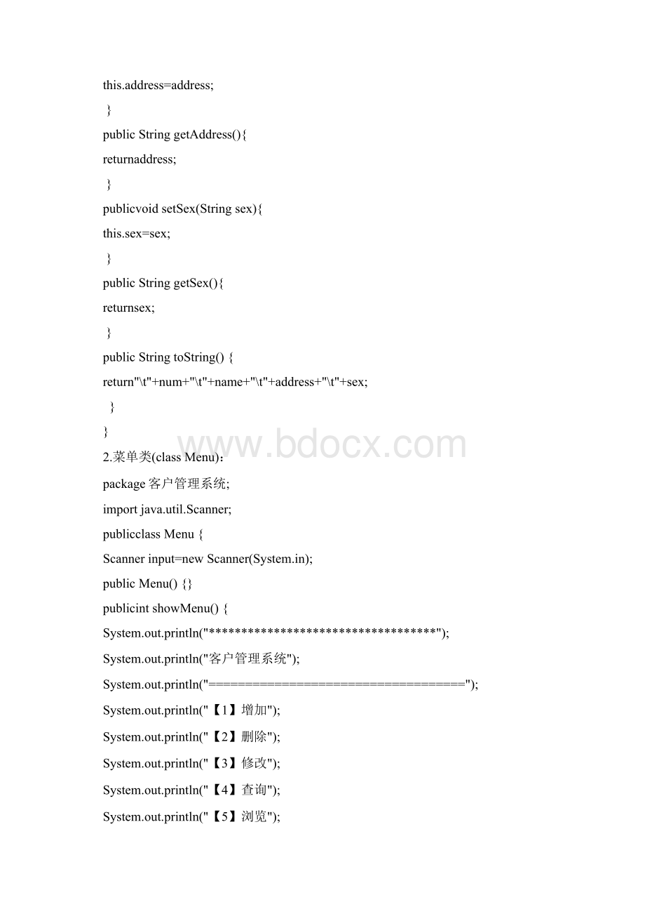 java课程设计报告客户管理系统源代码.docx_第2页