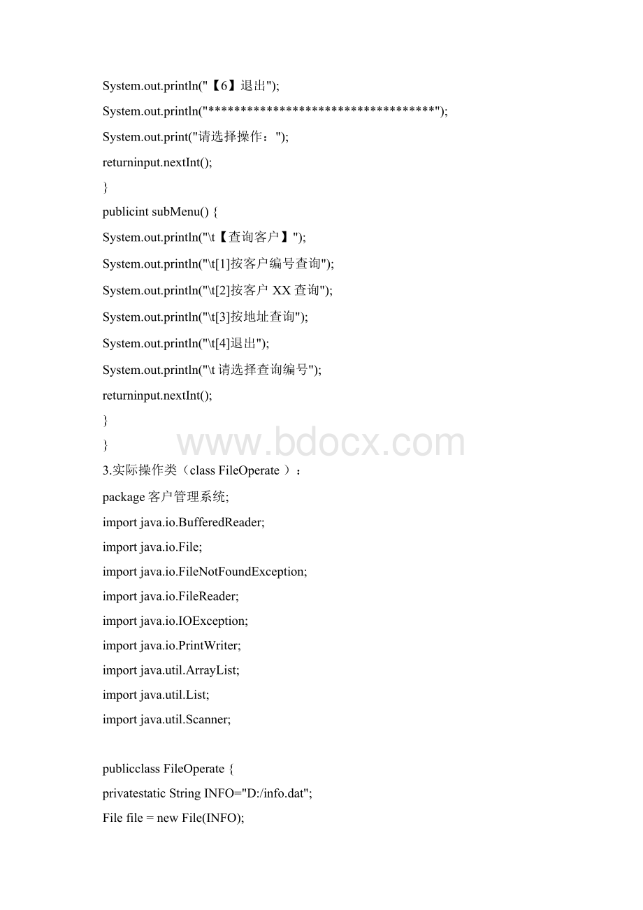 java课程设计报告客户管理系统源代码.docx_第3页