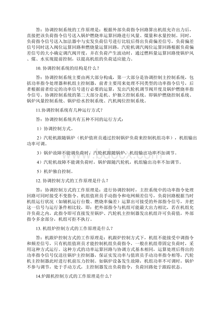 机炉协调控制word版Word文档下载推荐.docx_第3页