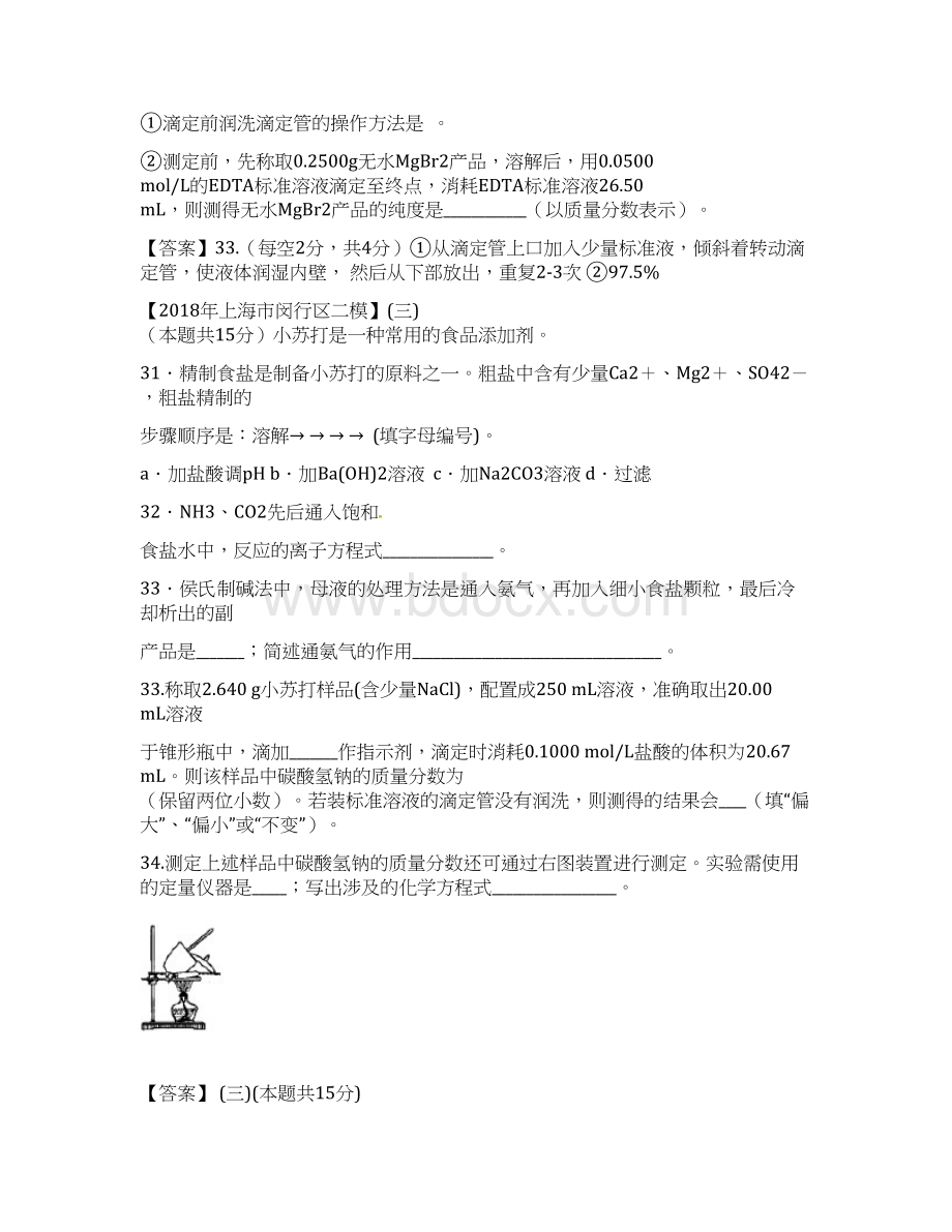 上海市各区中考化学二模试题分类汇编 定量实验试题.docx_第2页