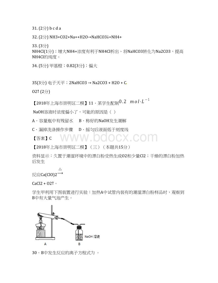 上海市各区中考化学二模试题分类汇编 定量实验试题.docx_第3页